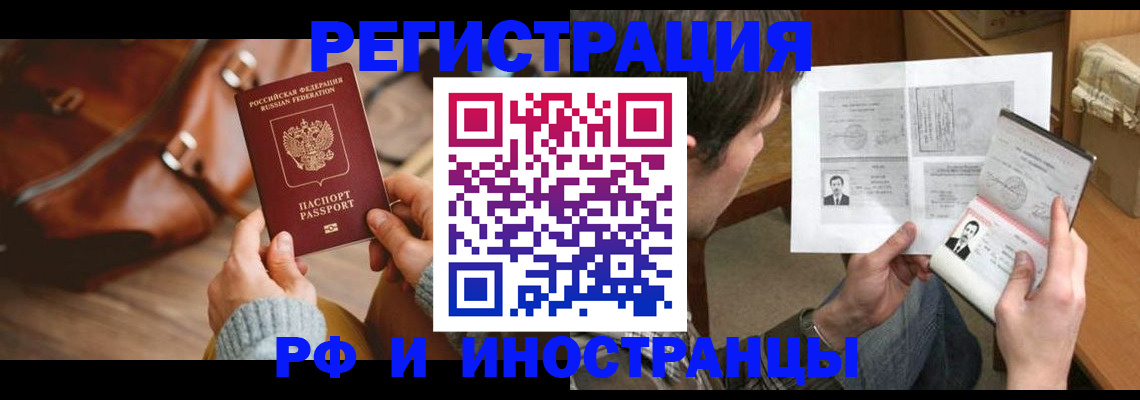 прописка законно в Ртищево